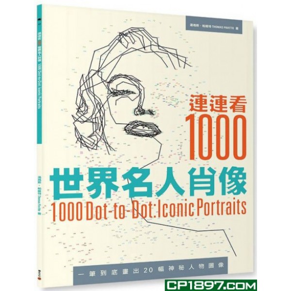 連連看1000——世界名人肖像 連連看1000——世界名人肖像