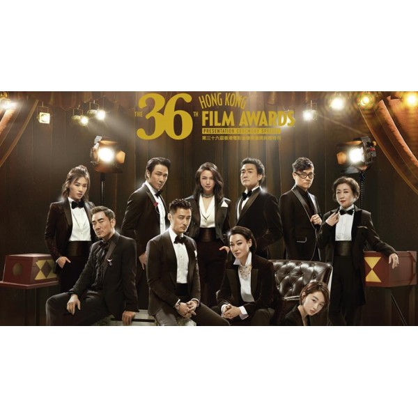 《第36屆香港電影金像獎頒獎典禮》特刊 《第36屆香港電影金像獎頒獎典禮》特刊