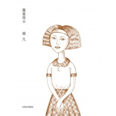 羅曼蒂卡 羅曼蒂卡