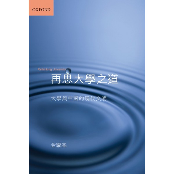 再思大學之道 再思大學之道
