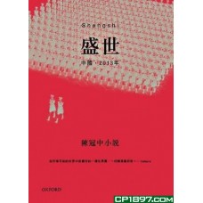 盛世——中國2013年