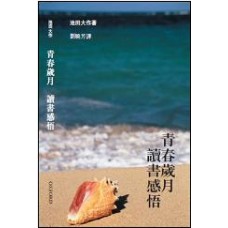 青春歲月——讀書感悟
