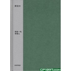 我這一代香港人（精）