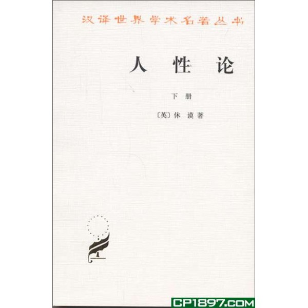 人性論(上下) 人性論(上下)