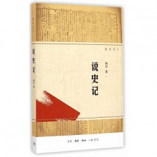 說史記 說史記