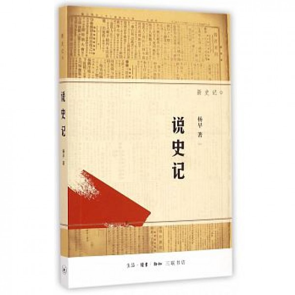 說史記 說史記