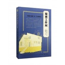 窺視工作間 窺視工作間