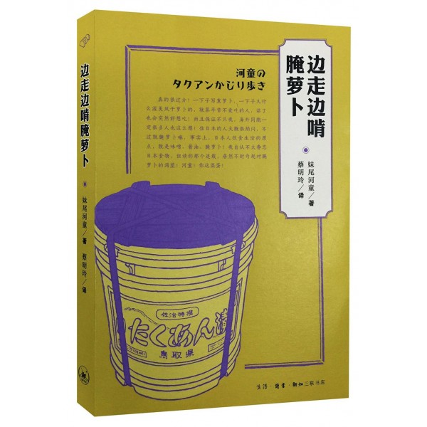 邊走邊啃腌蘿蔔 邊走邊啃腌蘿蔔