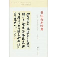 書法範本經典