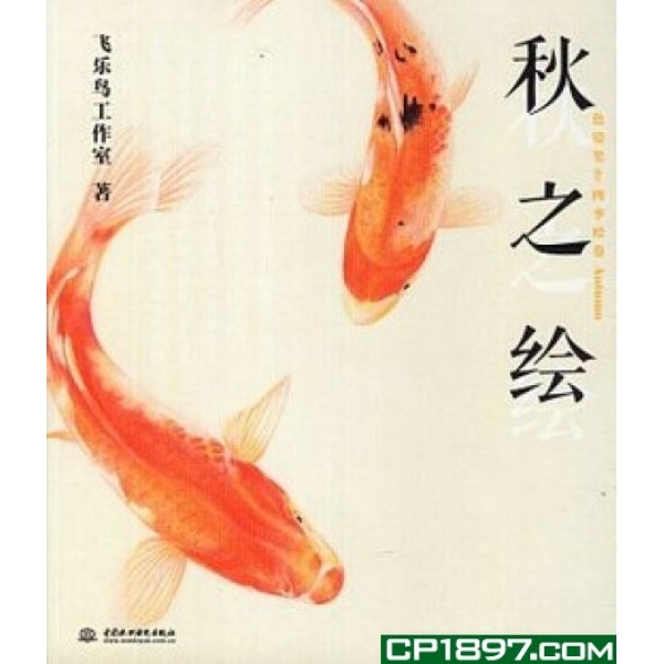 秋之繪 秋之繪