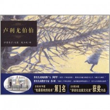 盧利尤伯伯(精) 盧利尤伯伯(精)
