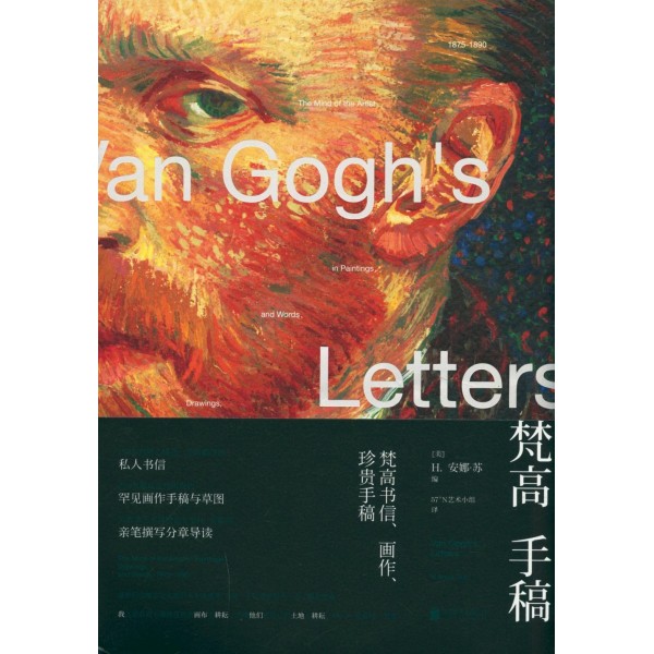 梵高手稿 梵高手稿