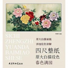 春色滿園