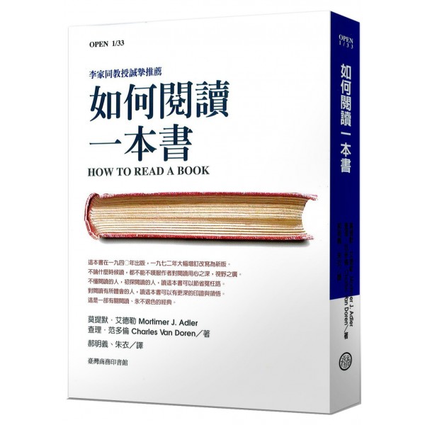 如何閱讀一本書 如何閱讀一本書
