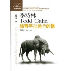 給青年行動者的信 給青年行動者的信