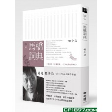 馬橋詞典