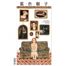 藍色棍子·藍色箱子(精) 藍色棍子·藍色箱子(精)