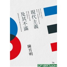 現代主義及其不滿