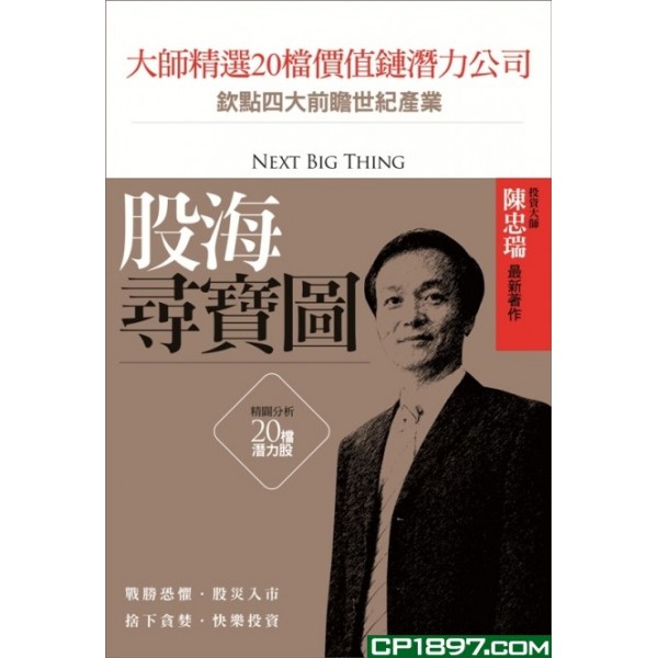 股海尋寶圖 股海尋寶圖
