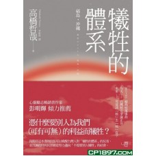犧牲的體系——福島·沖繩 犧牲的體系——福島·沖繩