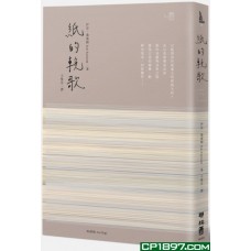 紙的輓歌 紙的輓歌