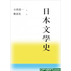 日本文學史 日本文學史