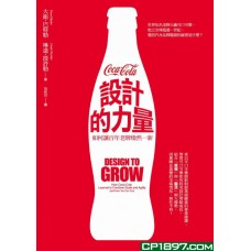 設計的力量：如何讓百年老牌煥然一新