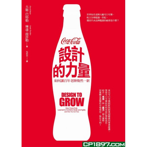 設計的力量:如何讓百年老牌煥然一新 設計的力量:如何讓百年老牌煥然一新