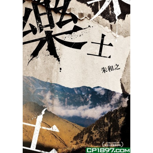 樂土 樂土