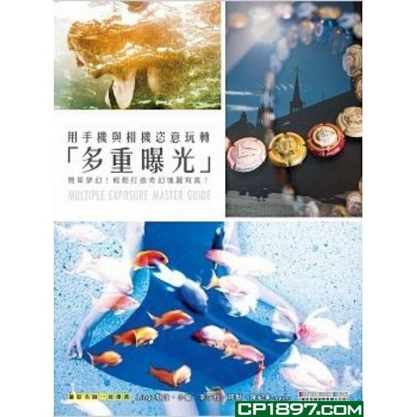 用手機與相機恣意玩轉「多重曝光」簡單夢幻!輕鬆打造奇幻瑰麗寫真! 用手機與相機恣意玩轉「多重曝光」簡單夢幻!輕鬆打造奇幻瑰麗寫真!