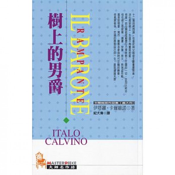 樹上的男爵 樹上的男爵
