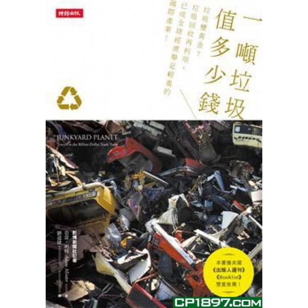 一噸垃圾值多少錢 一噸垃圾值多少錢