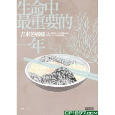 生命中最重要的一年