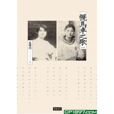 幌馬車之歌（第三版）
