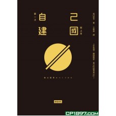 第一次自己建國就上手:上任有理,建國無罪,自己的政策自己訂! 第一次自己建國就上手:上任有理,建國無罪,自己的政策自己訂!