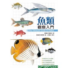 魚類觀察入門 魚類觀察入門