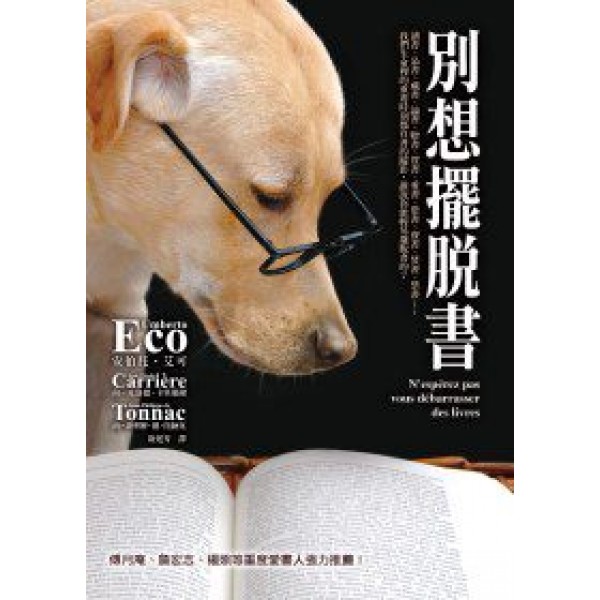 別想擺脫書 別想擺脫書