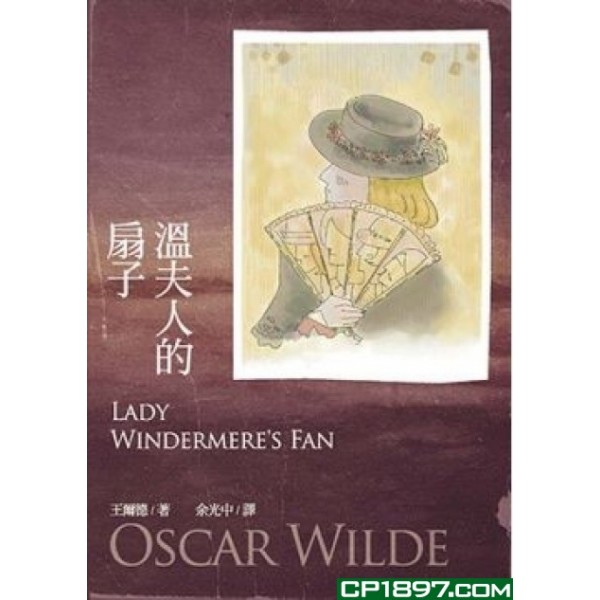 溫夫人的扇子 溫夫人的扇子
