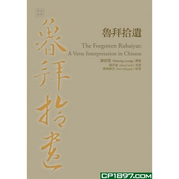 魯拜拾遺 魯拜拾遺