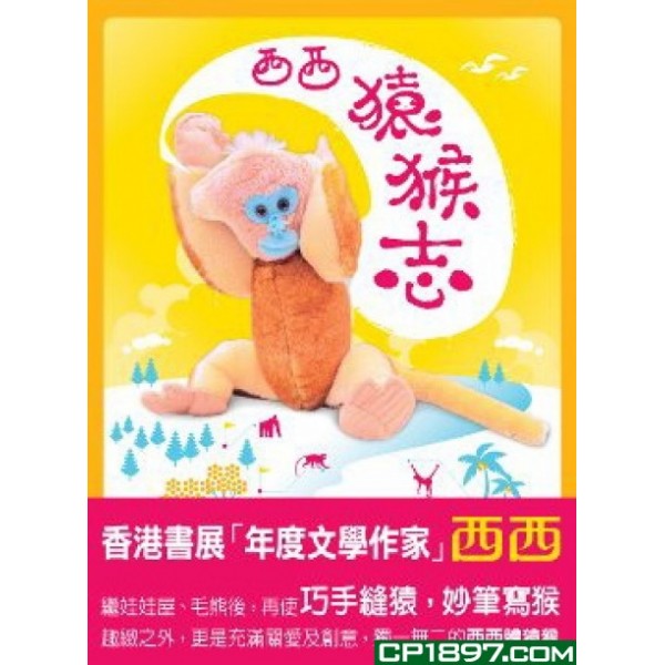 猿猴志 猿猴志
