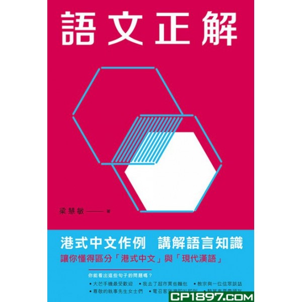 語文正解 語文正解