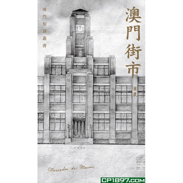 澳門街市 澳門街市