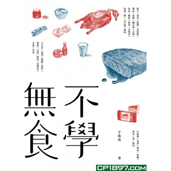 不學無食 不學無食