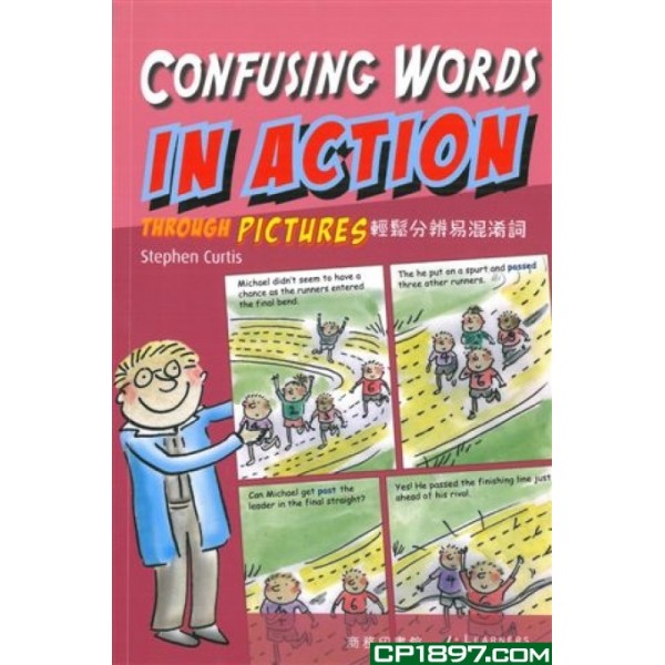 輕鬆分辨易混淆詞 輕鬆分辨易混淆詞