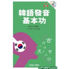 韓語發音基本功
