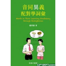 音同異義配對學詞彙 Words in Pairs: Vocabulary through Homophones 音同異義配對學詞彙 Words in Pairs: Vocabulary through Homophones
