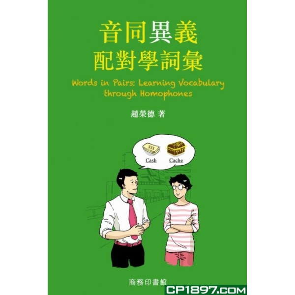 音同異義配對學詞彙 Words in Pairs: Vocabulary through Homophones 音同異義配對學詞彙 Words in Pairs: Vocabulary through Homophones