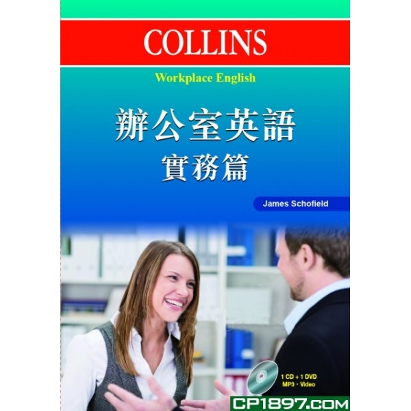 Collins辦公室英語(實務篇) Collins Workplace English(Practical Guide) Collins辦公室英語(實務篇) Collins Workplace English(Practical Guide)
