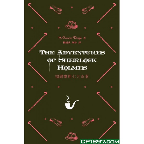 Sherlock Holmes Adventures福爾摩斯七大奇案 Sherlock Holmes Adventures福爾摩斯七大奇案
