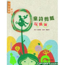童詩剪紙玩圈圈